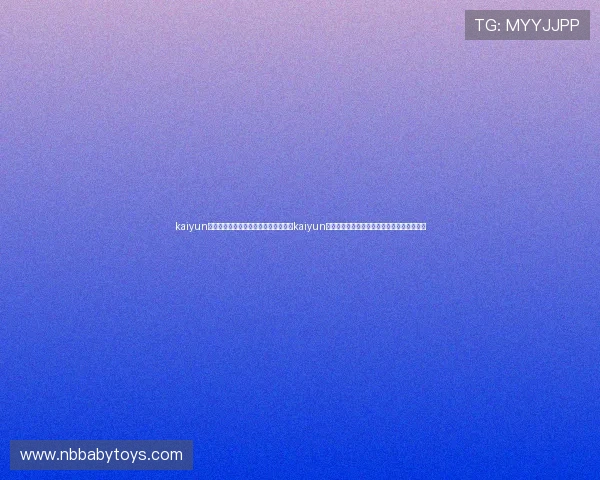 kaiyun官方登录入口网址：世界杯专题报道：kaiyun官方登录入口网址助你第一时间掌握比赛动态
